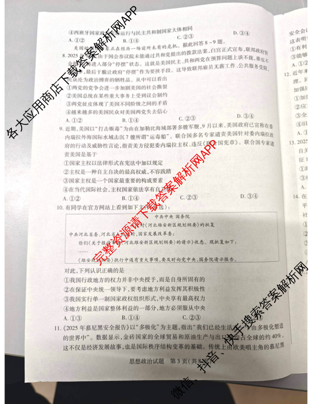 天一大联考河南省2025-2026学年高二年级阶段性诊断(12.17)各科答案及试卷（含化学(A) 物理(B卷) 地理等11份）政治试题