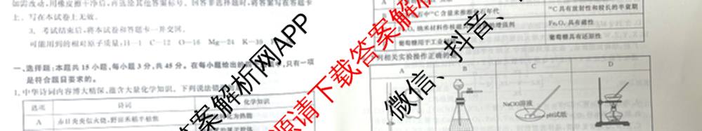 衡水真题密卷2025-2026学年度综合能力调研检测(二)2各科答案及试卷（含数学(B)、生物(2)、语文(B)等）化学试题