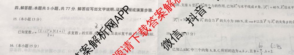 2023-2024高一第二学期高中新课程模块期中考试试题(卷): 含物理、政治、数学试卷解析数学试题