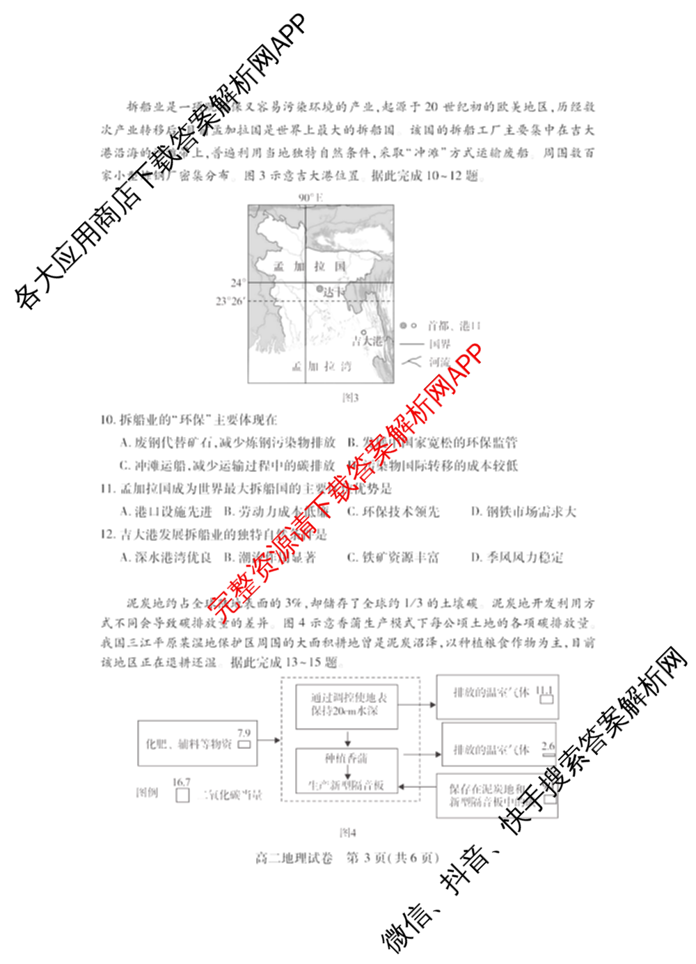 潜江市2024-2025年七月高二期末统一调研测试（10科全）地理试题