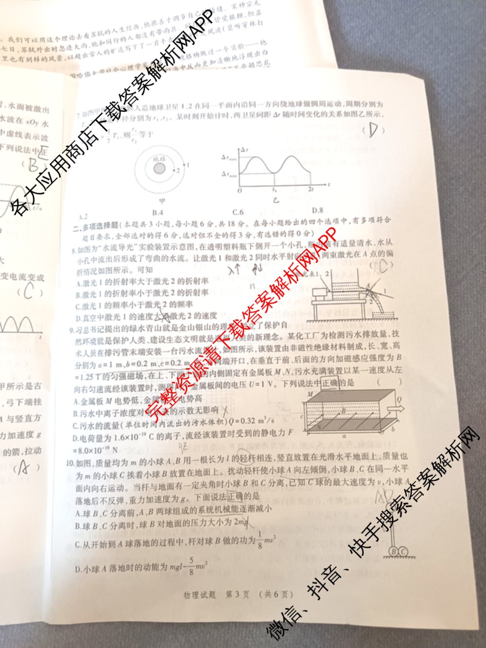 2025年陕西省高三教学质量检测(四)各科答案及试卷（含化学 历史 语文等）物理试题