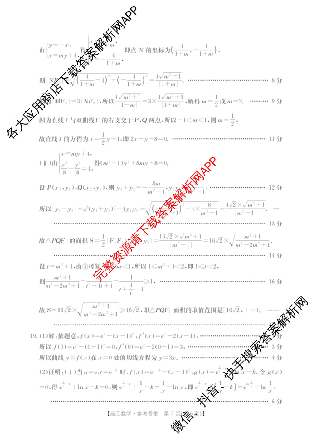 江西省2025-2026学年高三年级下学期学科开学素养训练(03.02)试卷及答案汇总（含生物、数学、化学等9份）数学答案