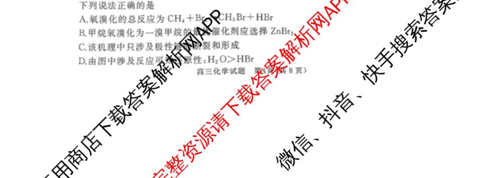 山东省枣庄市滕州市2026届高三定时训练（含数学、历史、化学等）化学试题