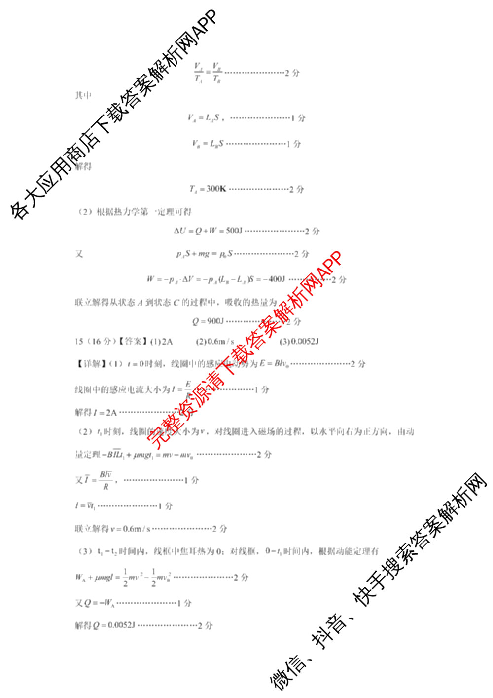 山西省运城市2024-2025学年高二第二学期期末调研测试(2025.7)（含历史、政治、英语等9份）物理答案