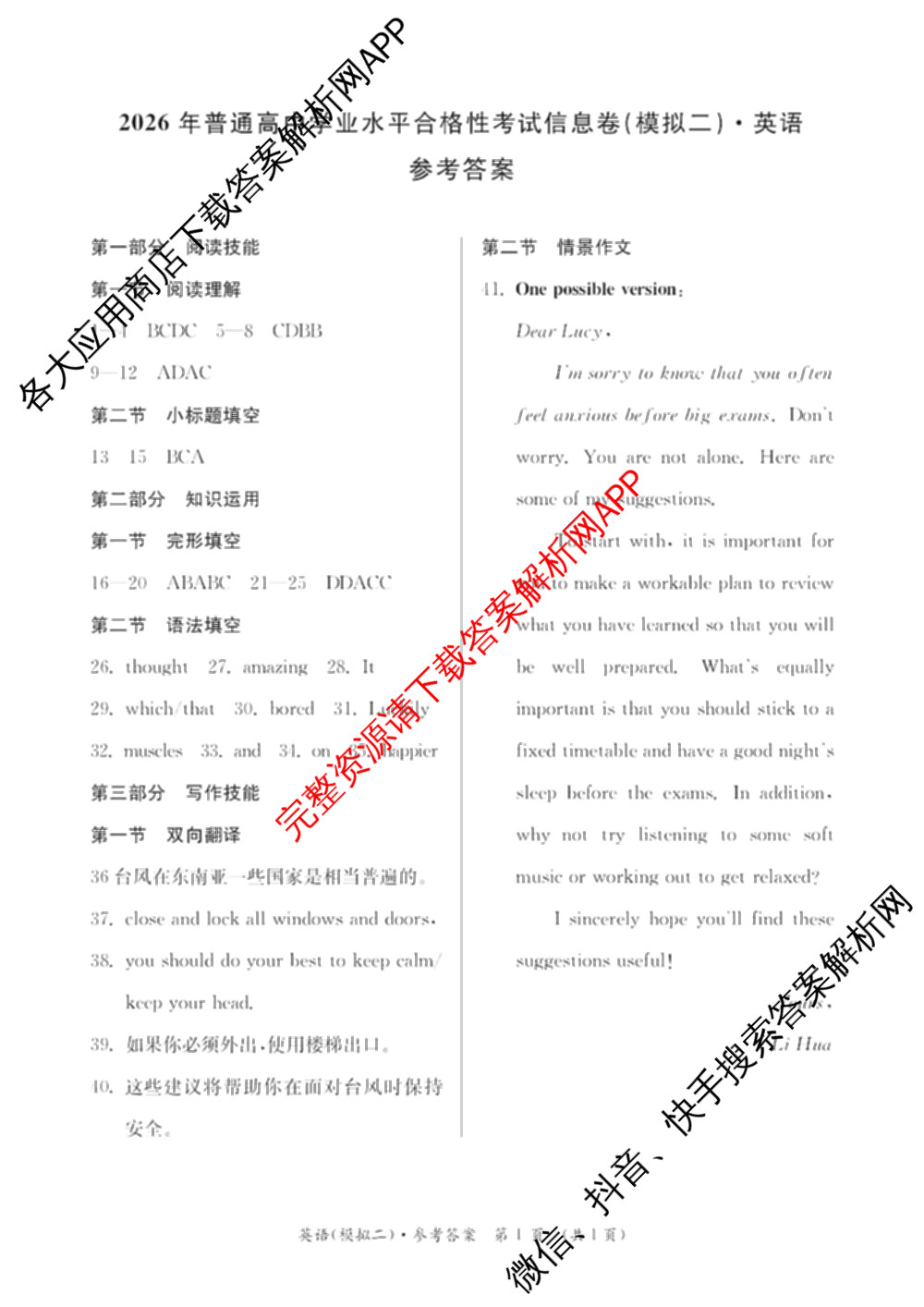 2026年湖南省普通高中学业水合格性考试信息卷(模拟二): 含化学 物理 历史试卷解析英语答案