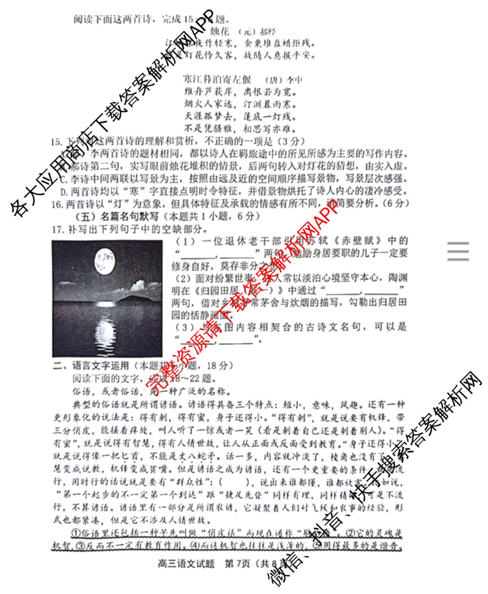 连云港2025~2026学年第一学期期中调研考试高三（含化学 语文 英语等）语文试题