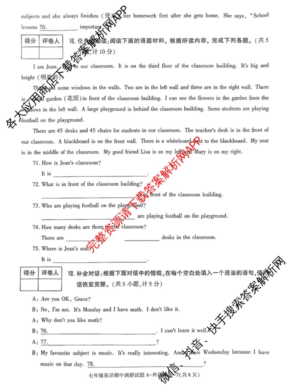 陕西省2024-2025学年度七年级第一学期期中调研试题(卷)试卷及答案汇总（17科全）英语试题