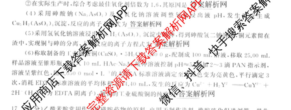 天舟高考衡中同卷2026年普通高等学校招生全国统一考试模拟信息卷(五)5(已更新化学(无字母)、数学(B)、物理(WY)等35份)化学试题