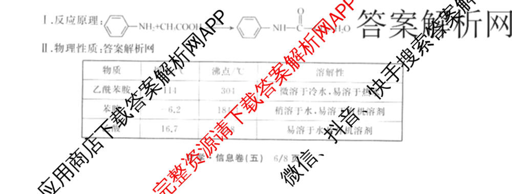 天舟高考衡中同卷2026年普通高等学校招生全国统一考试模拟信息卷(五)5(已更新化学(无字母)、数学(B)、物理(WY)等35份)化学试题