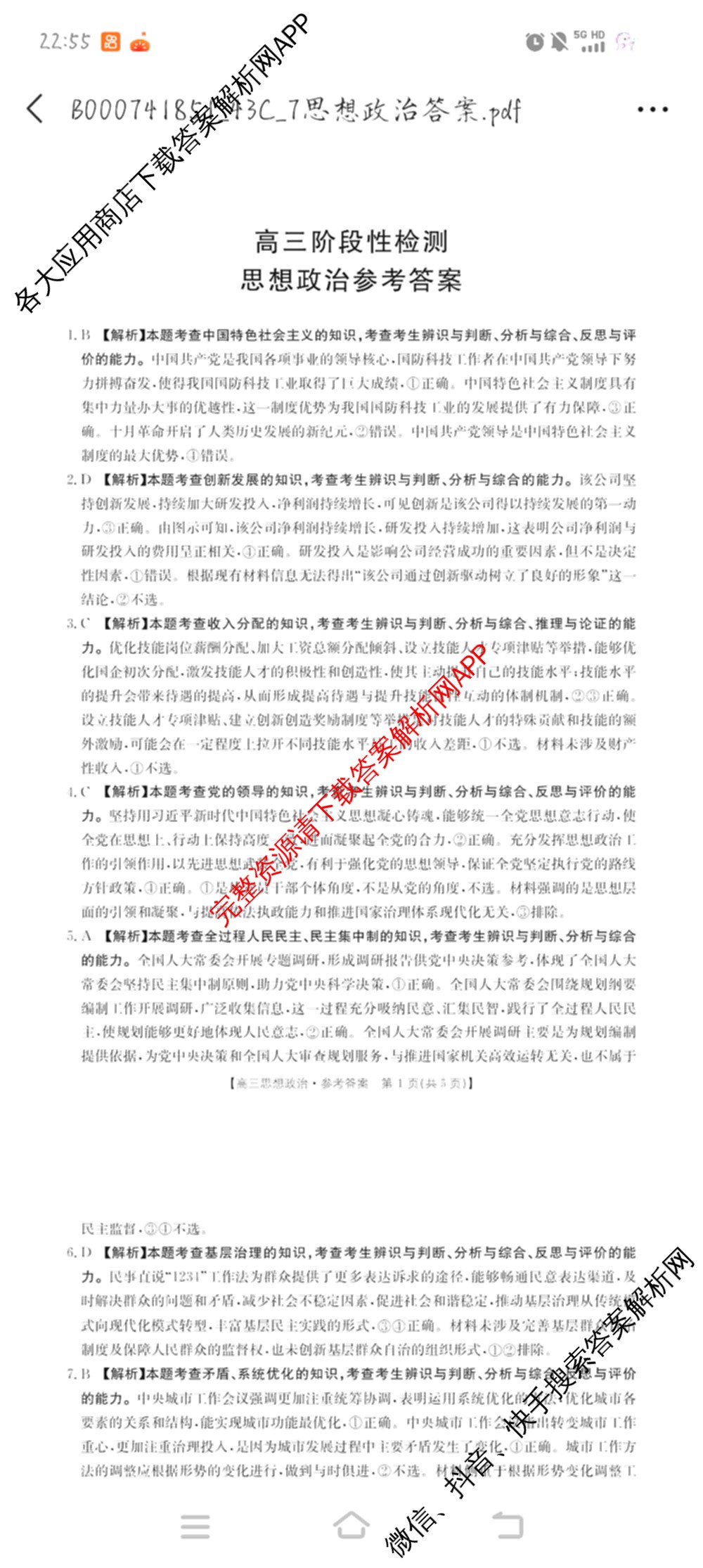 甘肃2026届高三阶段性检测(10.29): 含化学 数学 地理试卷解析政治答案 甘肃2026届高三阶段性检测(10.29): 含化学 数学 地理试卷解析政治答案