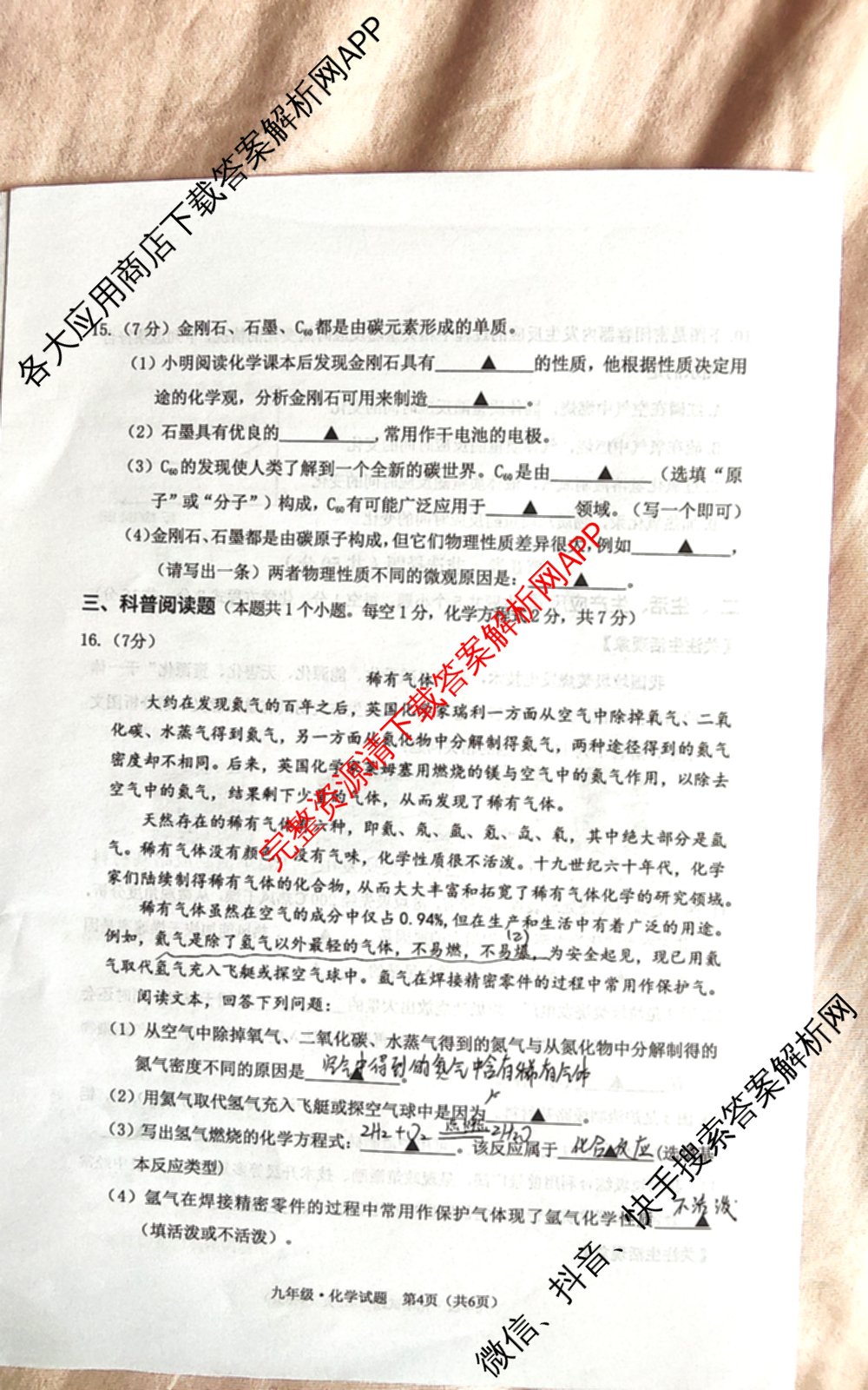 山西省2025-2026学年度(上)九年级第三次学情检测试卷及答案汇总: 含历史(A卷) 道德与法治(A卷) 数学(A卷)试卷解析化学试题