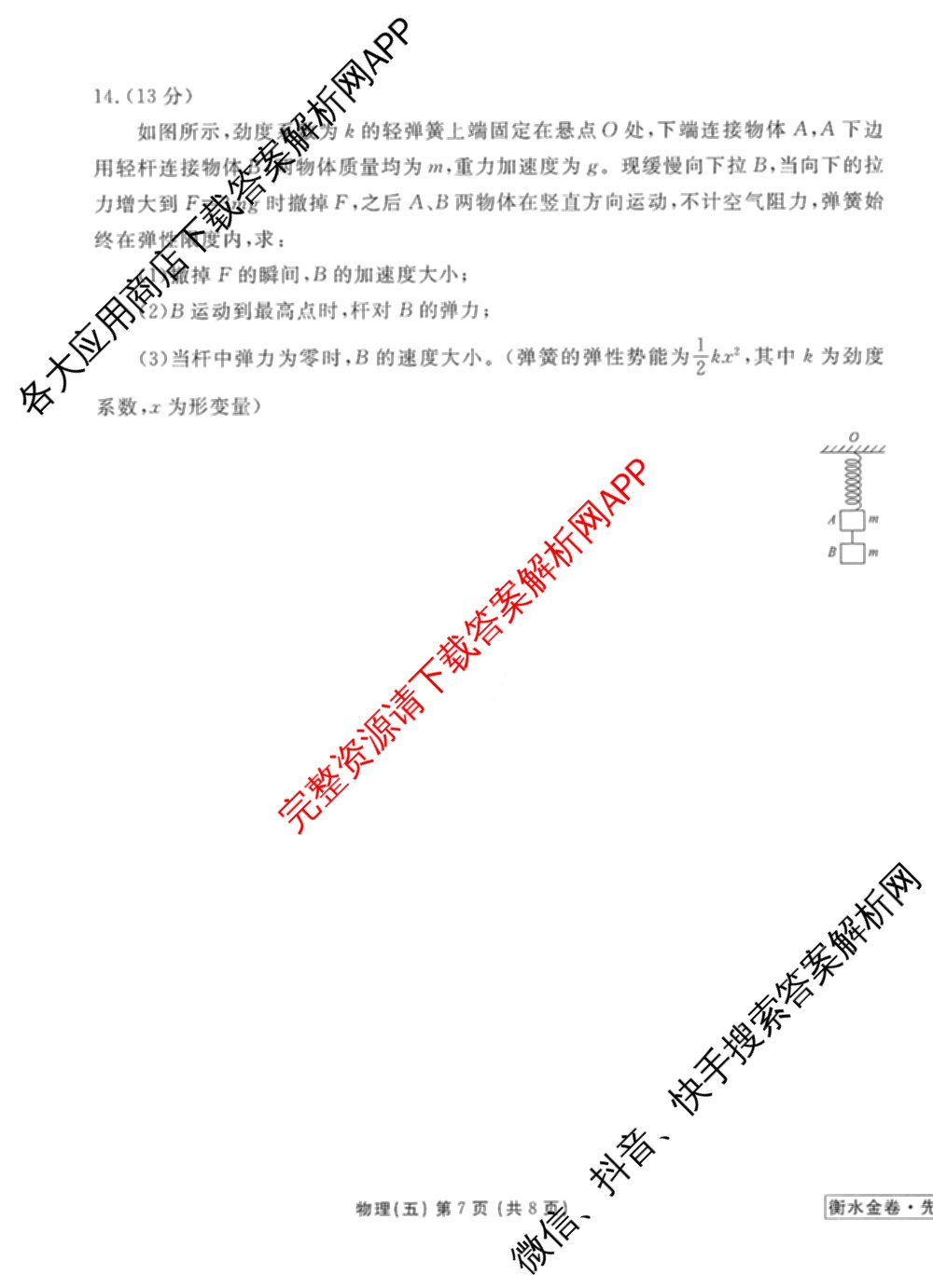 衡水金卷先享题调研卷2026年普通高等学校招生全国统一考试模拟试题(五)5各科答案及试卷（91科全）物理试题