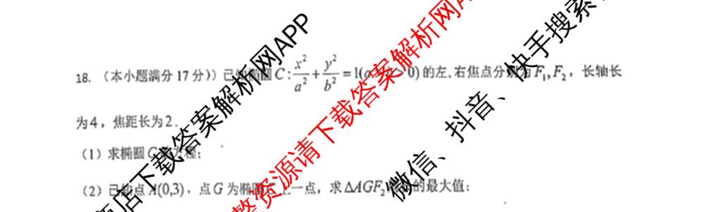 江西省重点中学盟校2024年7月联考试卷及答案汇总（含化学、历史、数学等9份）数学试题