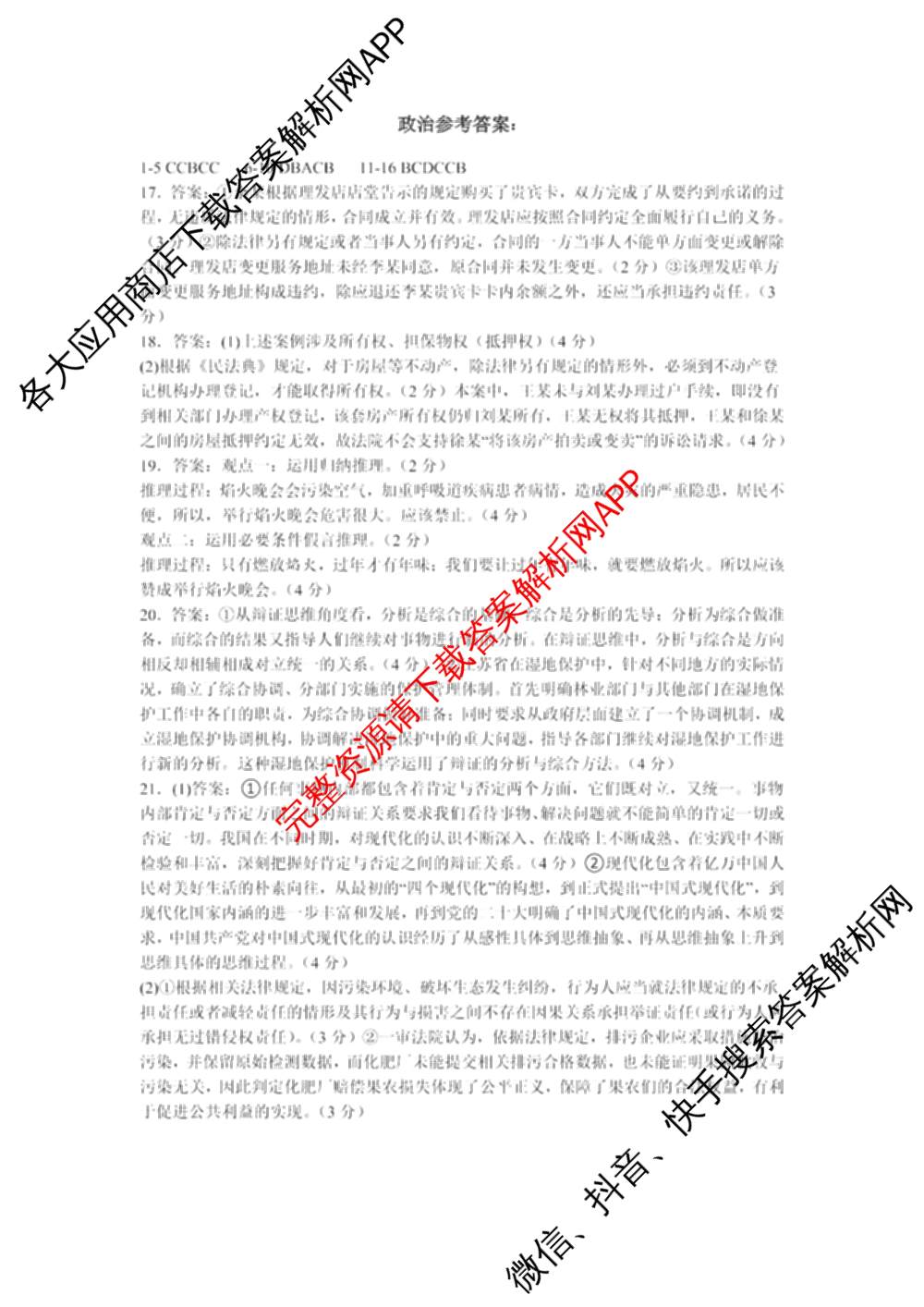 江西省重点中学盟校2024年7月联考试卷及答案汇总（含化学、历史、数学等9份）政治答案