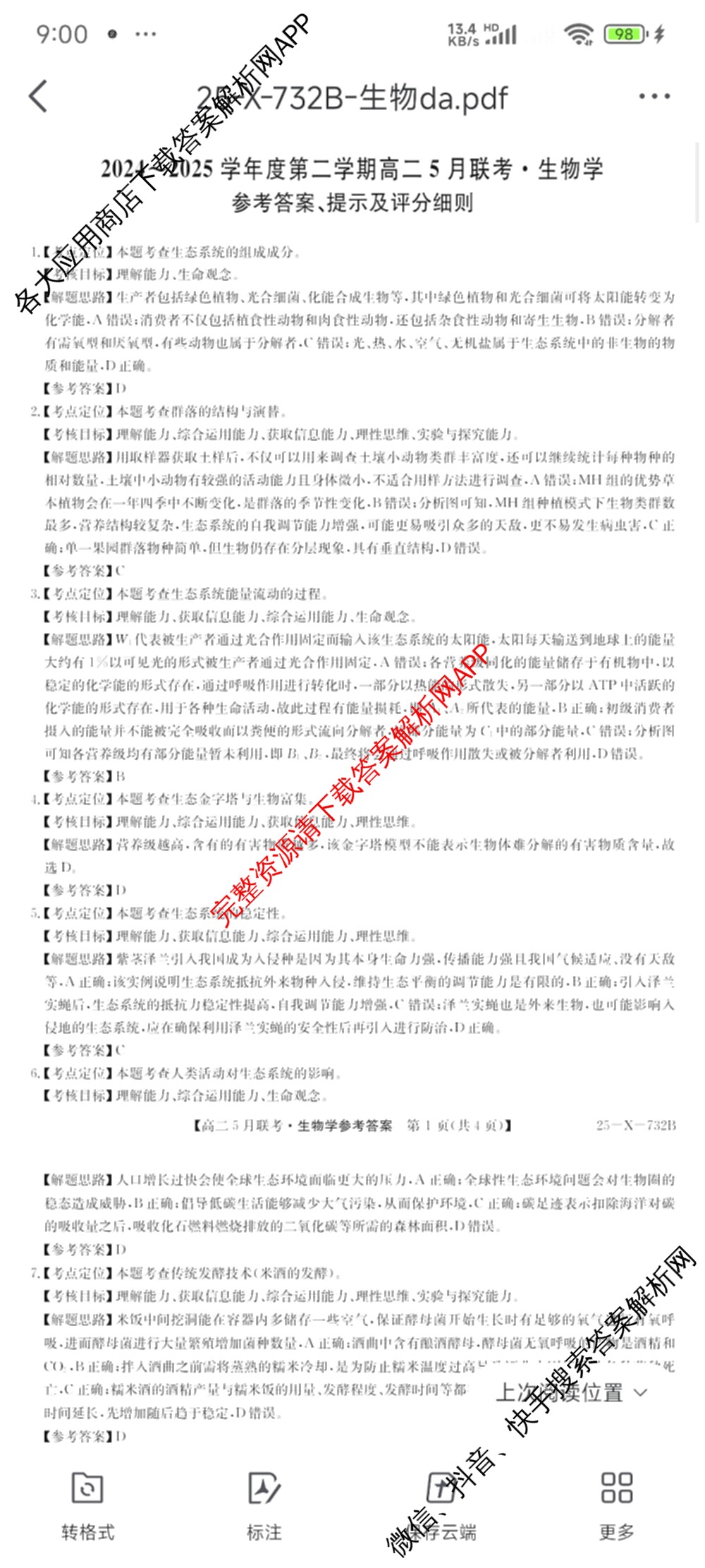 [安徽县中联盟]2024~2025学年度第二学期高二5月联考(25-X-732B)（含历史 数学(A卷) 化学(A卷)等）生物答案