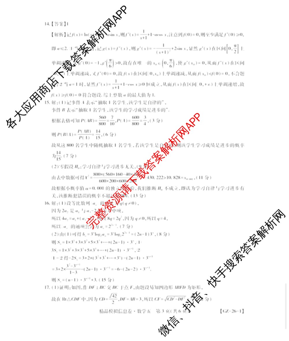 贵州天之王教育2026届贵州新高考高端精品模拟信息卷(五)5各科答案及试卷（9科全）数学答案