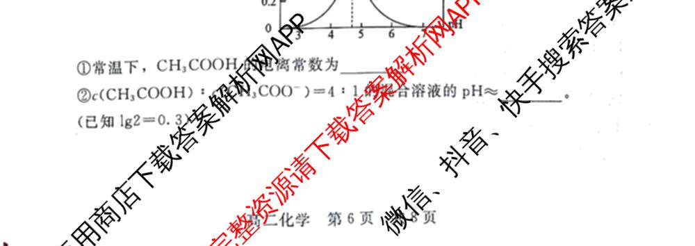 NT河北省2025-2026学年第一学期高二年级11月期中考试各科答案及试卷（含化学、生物、英语等）化学试题