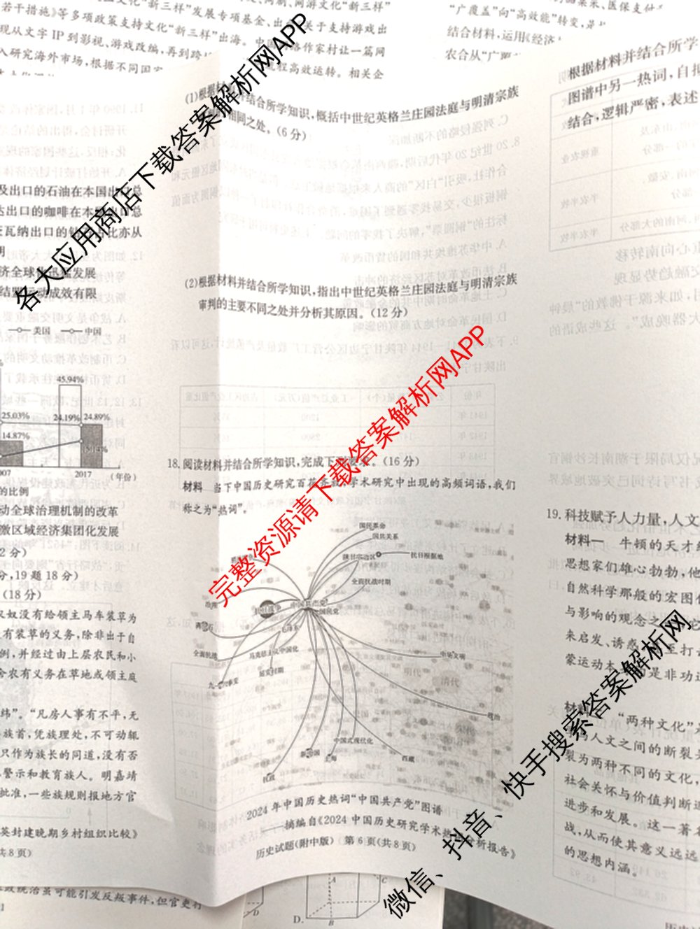 炎德英才大联考湖南师大附中2026届高三月考试卷(四)（10科全）历史试题