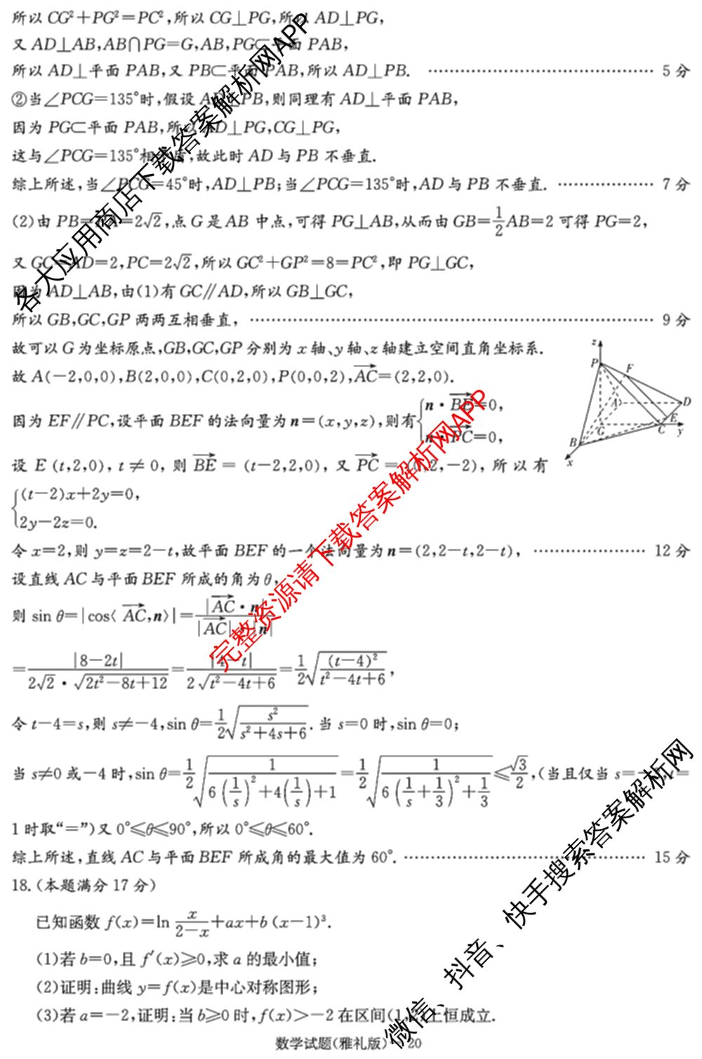 炎德英才大联考雅礼中学2026届高三月考试卷(二)2试卷及答案汇总(已更新历史、政治、化学等9份)数学答案
