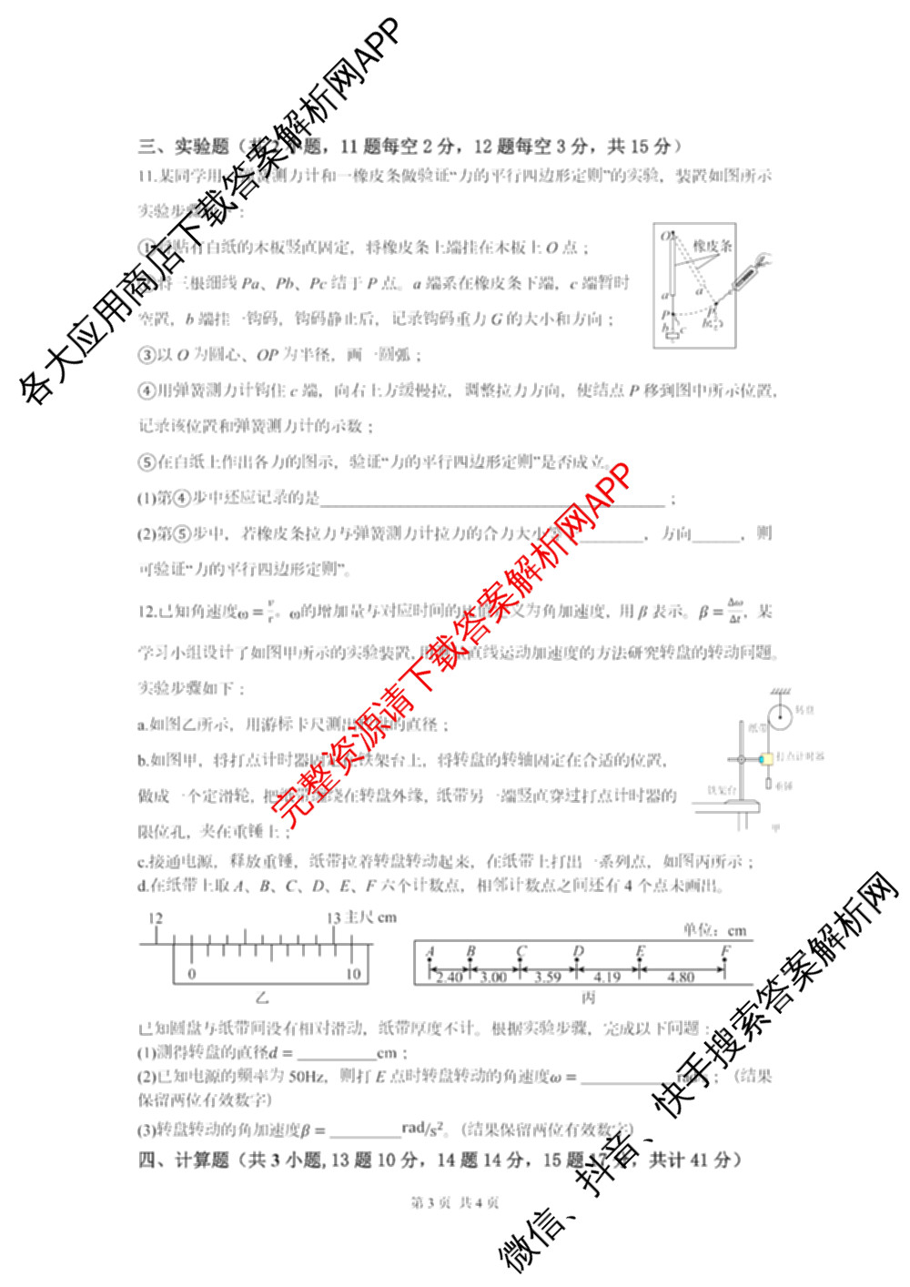 湖南省长沙市同升湖高级中学2026届高三第一次月考各科答案及试卷: 含生物、数学、地理试卷解析物理试题