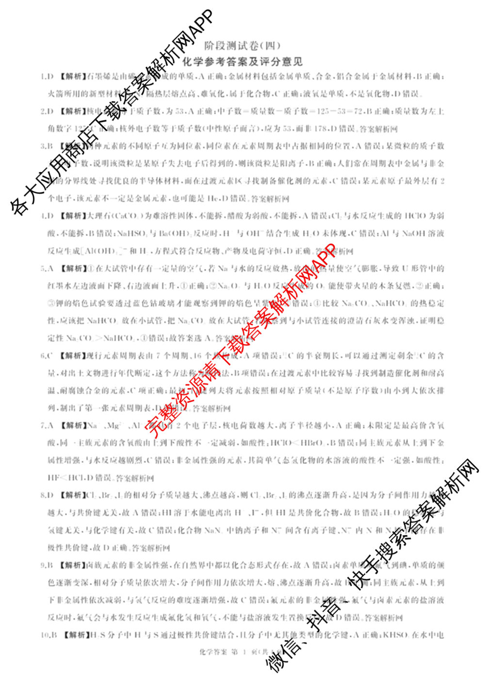 百师联盟2025-2026学年高一上学期阶段测试卷(四)4试卷及答案汇总（含地理(中图版75分钟) 地理(鲁教版75分钟) 生物(75分钟单选)等）化学答案