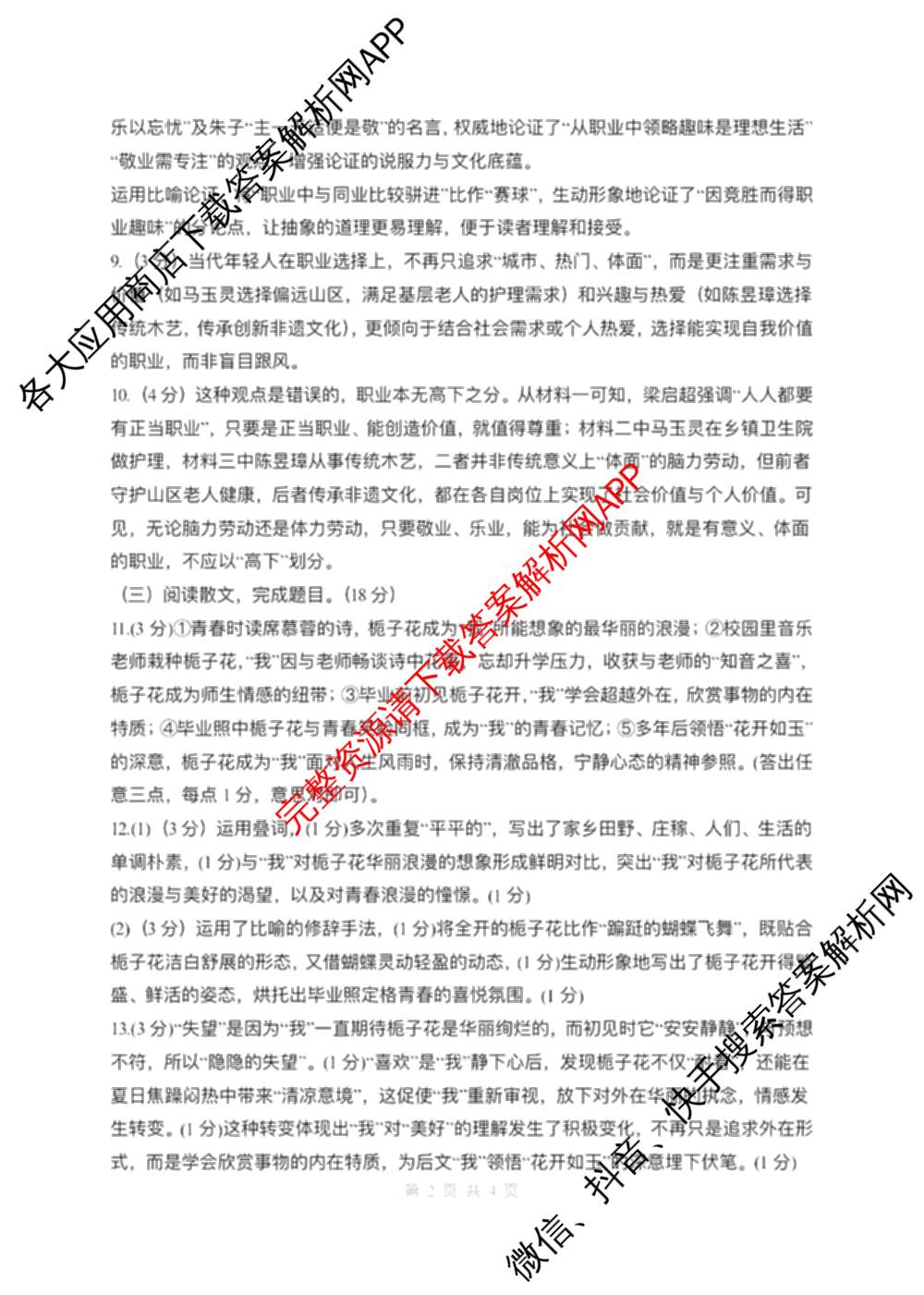 徐州市2025~2026学年度第一学期期中学情调研九年级（含化学 道德与法治 历史等）语文答案