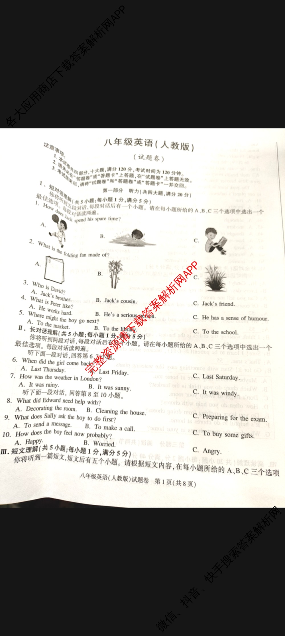 安徽省2025-2026学年八年级上学期期中教学质量调研A卷(11.13-14)试卷及答案汇总（含生物(人教版) 数学(北师大版) 物理(沪粤 版)等20份）英语试题
