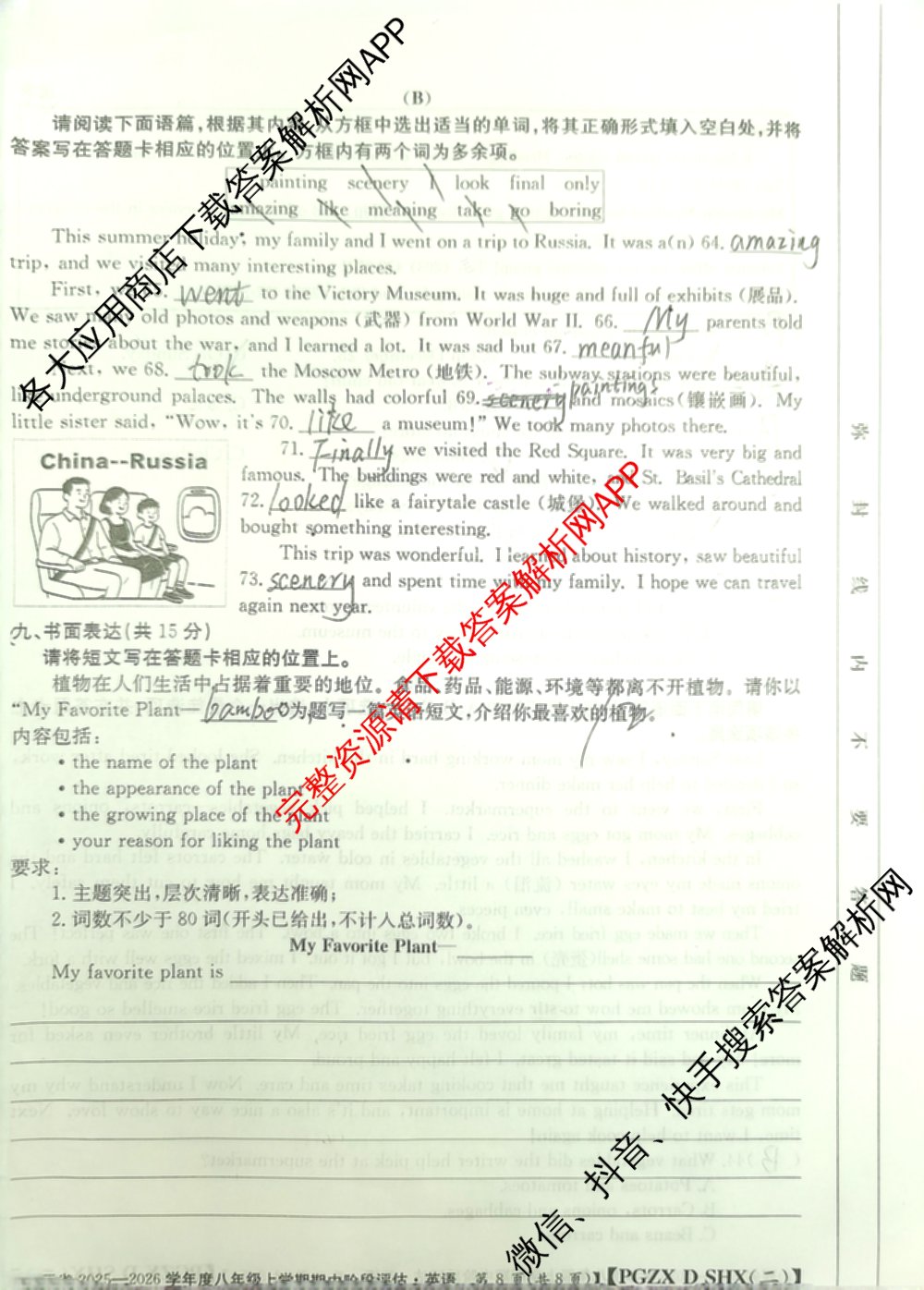 长治市八年级上学期长标期中各科答案及试卷（15科全）英语试题