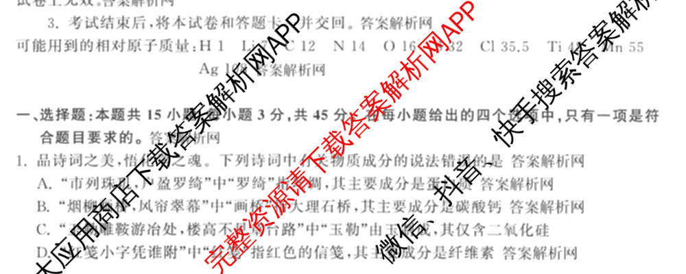 天舟高考衡中同卷2026年普通高等学校招生全国统一考试模拟信息卷(六)6试卷及答案汇总: 含化学(山东版) 英语(通用版) 生物(WY)试卷解析化学试题