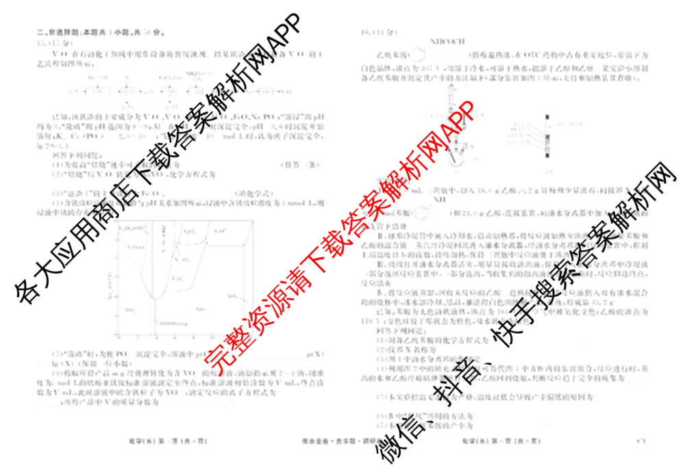 衡水金卷先享题调研卷2026年普通高等学校招生全国统一考试模拟试题(五)5各科答案及试卷（91科全）化学试题
