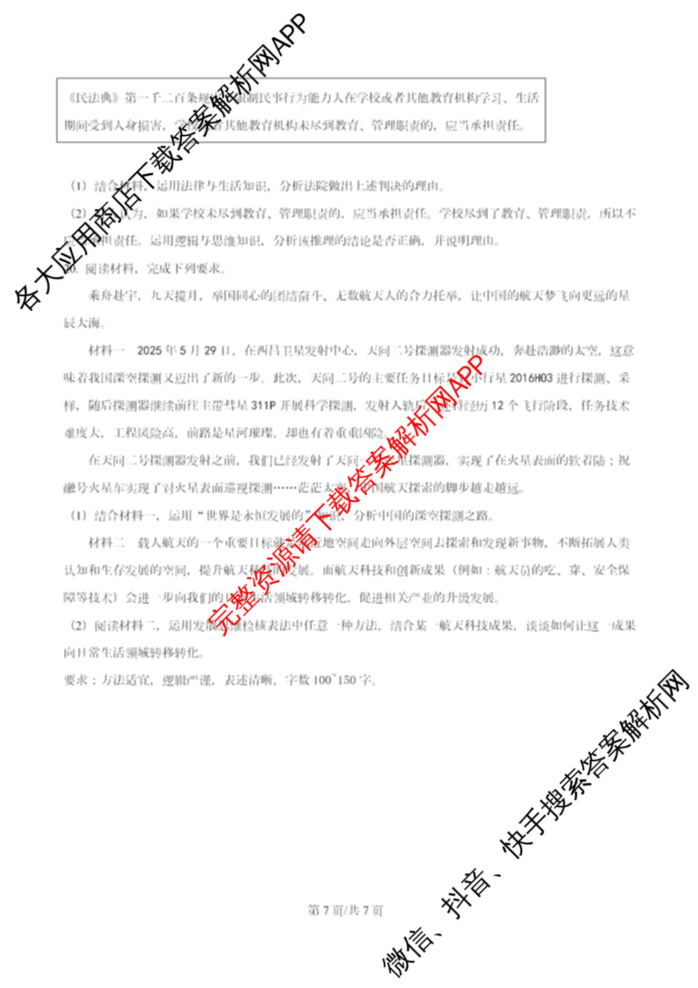 辽宁省渤海大学附属高级中学2025-2026学年度第一学期第一次阶段性考试高三各科答案及试卷（含历史 英语 生物等9份）政治试题