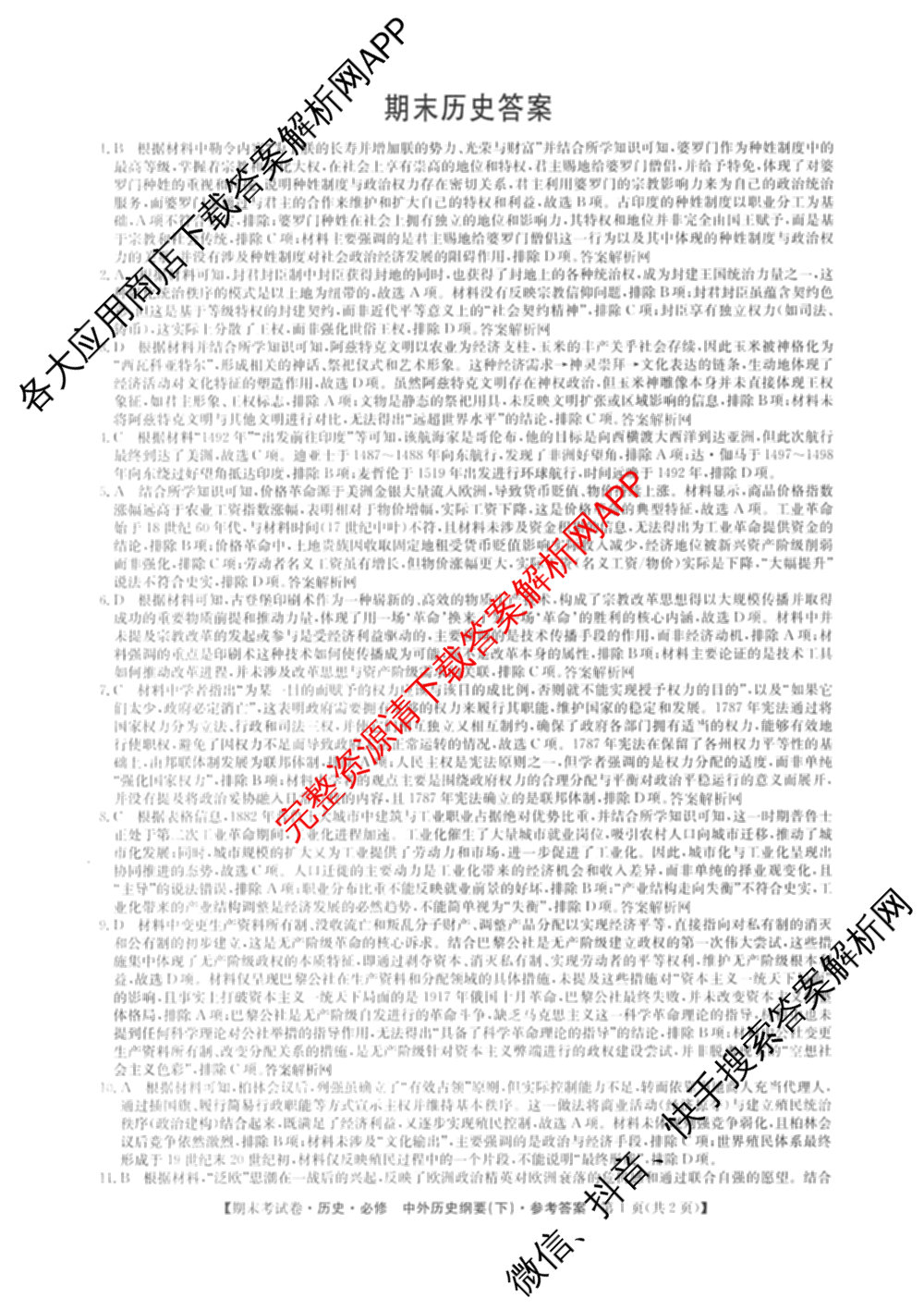 2025~2026学年度高一期末考试卷(下学期)试卷及答案汇总: 含语文(必修下册)、地理(必修第二册)、化学(必修第二册 RJ)试卷解析历史答案