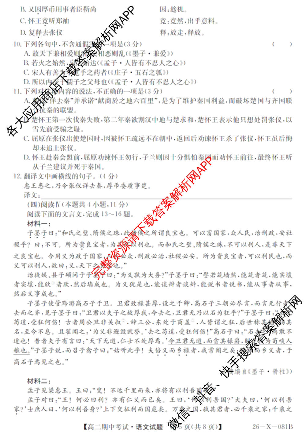 广东省2025-2026学年度高二第一学期期中考试(26-X-081B)试卷及答案汇总(已更新政治、数学、英语等10份)语文试题