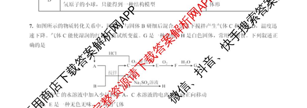 黑龙江省实验中学2026届高三学年联合模拟考试(03.02)（含历史、化学、地理等）化学试题