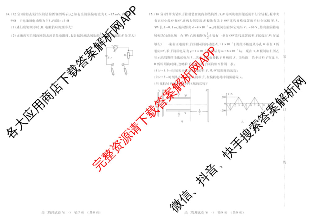黑龙江省新时代高中教育联合体2025-2026学年高二上期中联考巩固卷(一)（11科全）物理试题