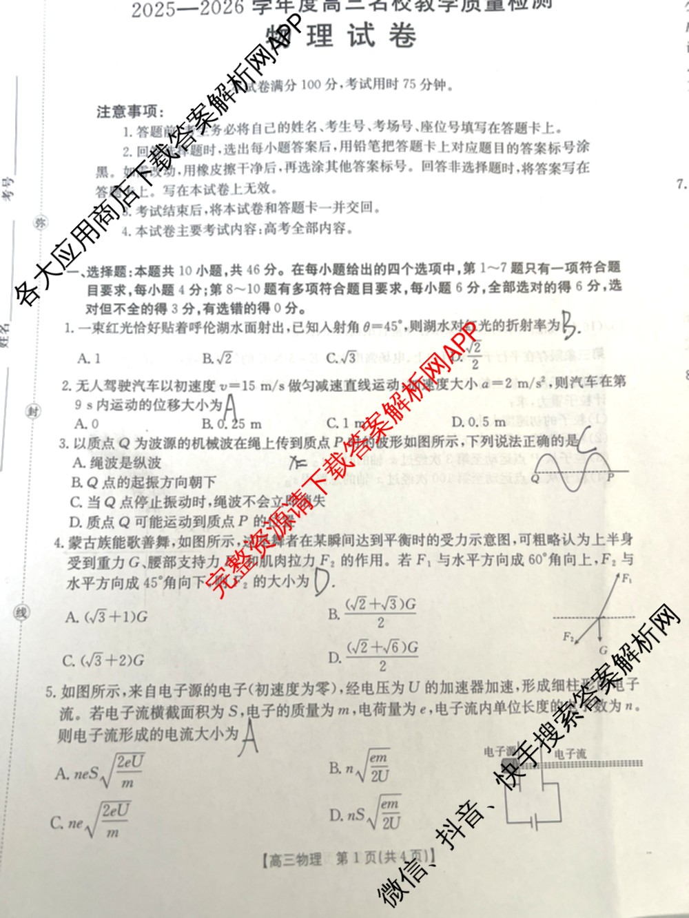 内蒙古2025-2026学年度高三名校教学质量检测(8.20)各科答案及试卷: 含语文 物理 化学试卷解析物理试题