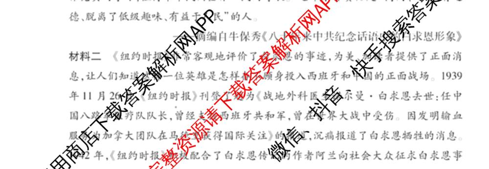 衡水金卷先享题调研卷2026年普通高等学校招生全国统一考试模拟试题(五)5各科答案及试卷（91科全）历史试题