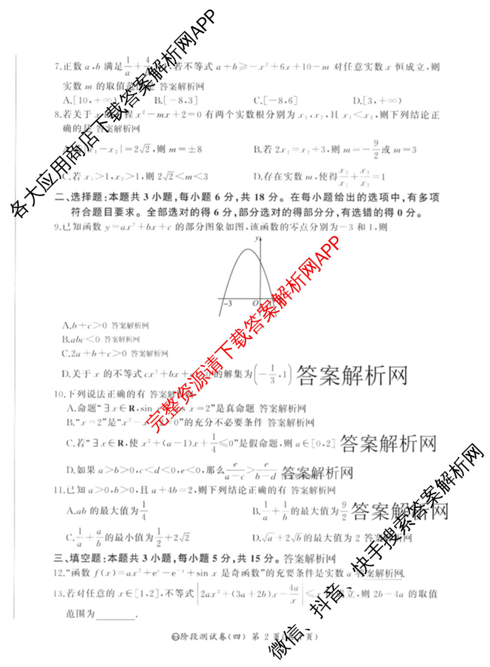 百师联盟2025-2026学年高二下学期阶段测试卷(四)4各科答案及试卷（21科全）数学试题