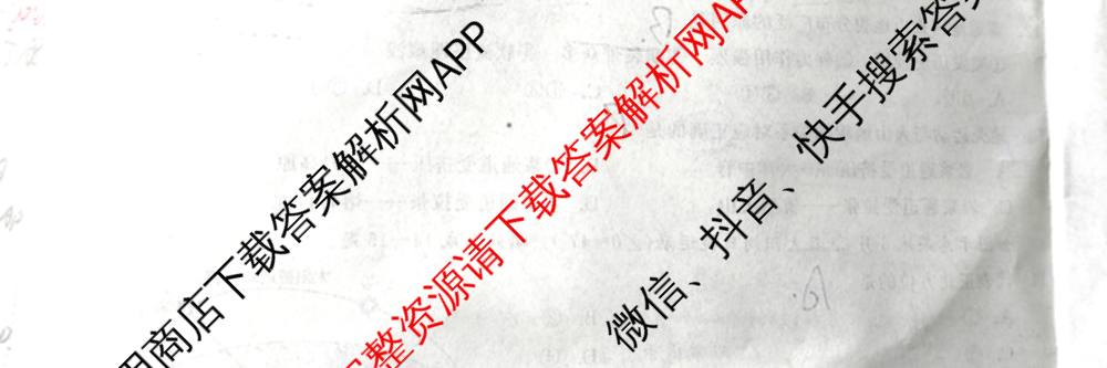 山东省2026届高三12月大联考试卷及答案汇总（9科全）地理试题