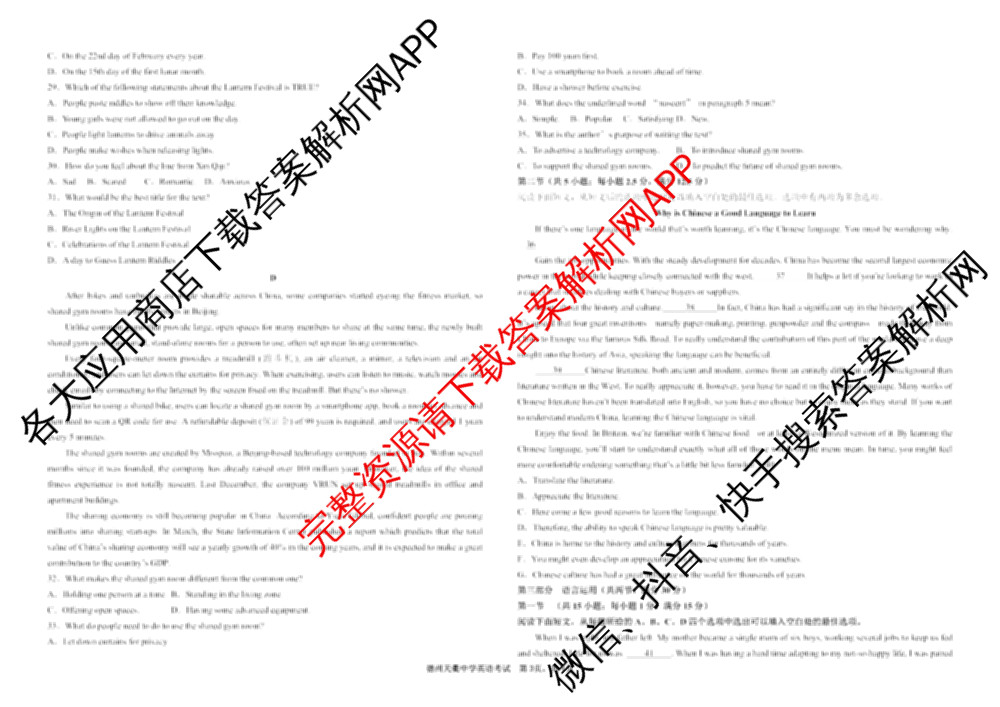 德州天衢中学2025-2026学年第一学期第一次学情质量检测高一: 含语文 化学 生物试卷解析英语试题