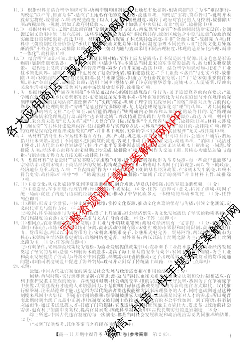三晋卓越联盟2025~2026学年高一11月期中提升考(26-X-128A)各科答案及试卷（含物理(A卷) 物理(B卷) 英语等17份）历史答案