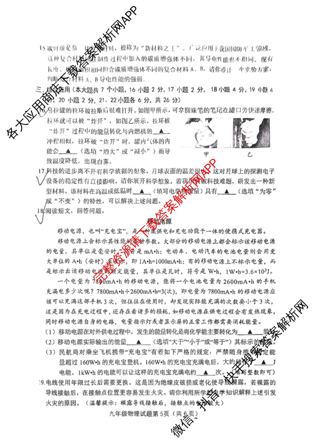 榆次区2024-2025学年九年级第一学期期未学业水平质量监测题(卷)试卷及答案汇总（7科全）物理试题