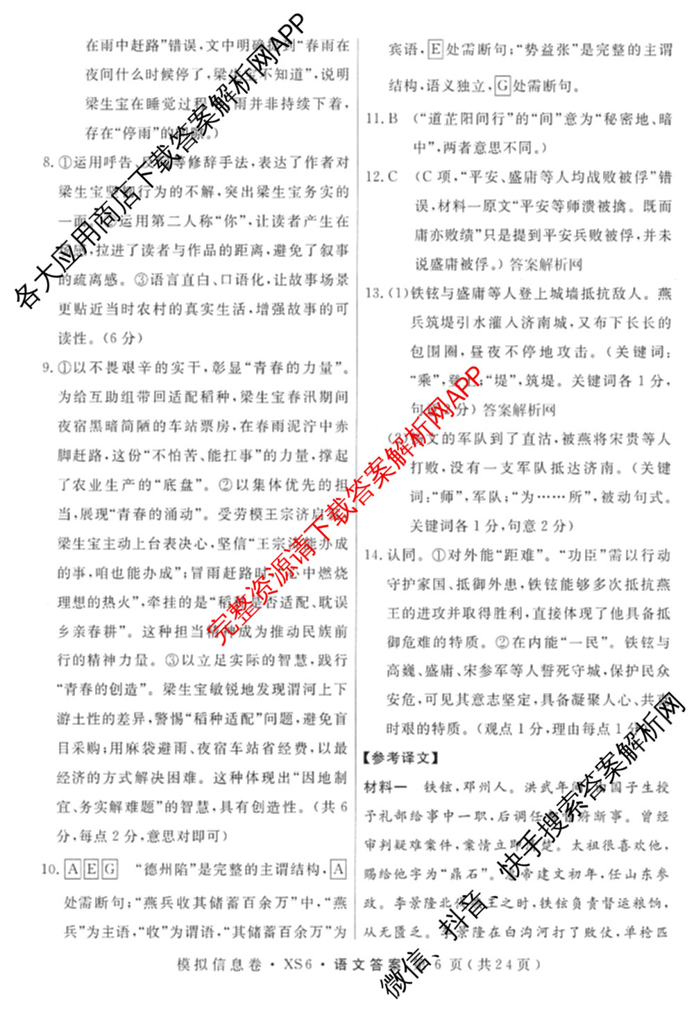 2026年普通高等学校招生统一考试模拟信息卷(二)2各科答案及试卷（含数学(XS6)、政治(XS6J)、语文(XS6G)等）语文答案