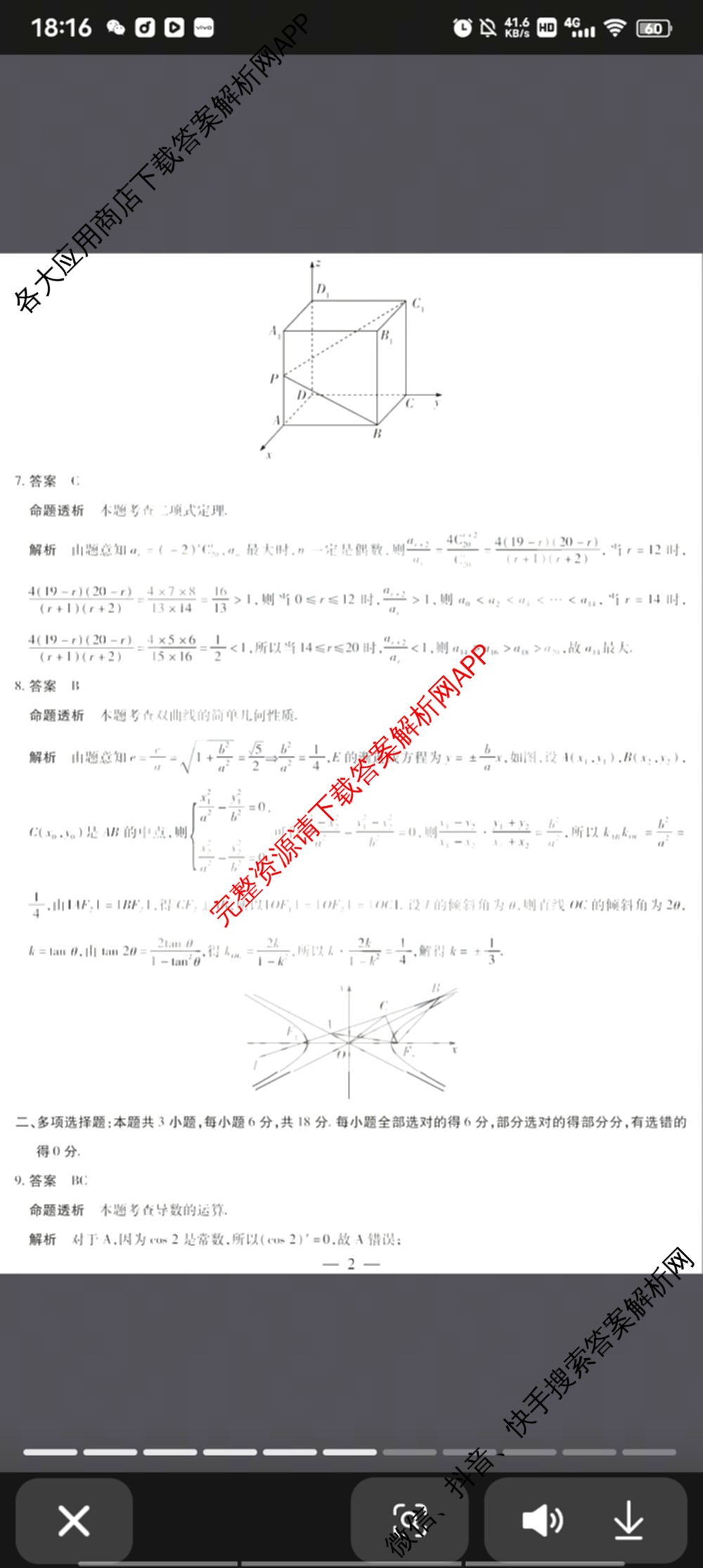 天一大联考2025年高二年级下学期期末学业质量监测各科答案及试卷（含数学、历史、地理等9份）数学答案