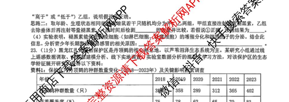 黑龙江省实验中学2026届高三学年联合模拟考试(03.02)（含历史、化学、地理等）生物试题