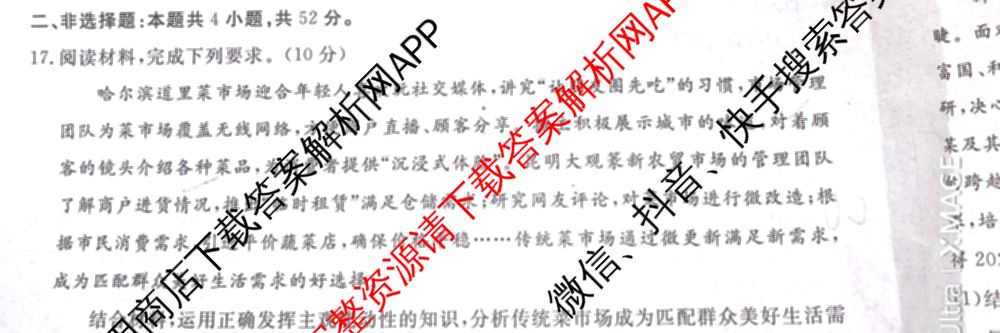 陕西省2024-2025高二10月联考(10.8)试卷及答案汇总: 含生物、数学、地理试卷解析政治试题