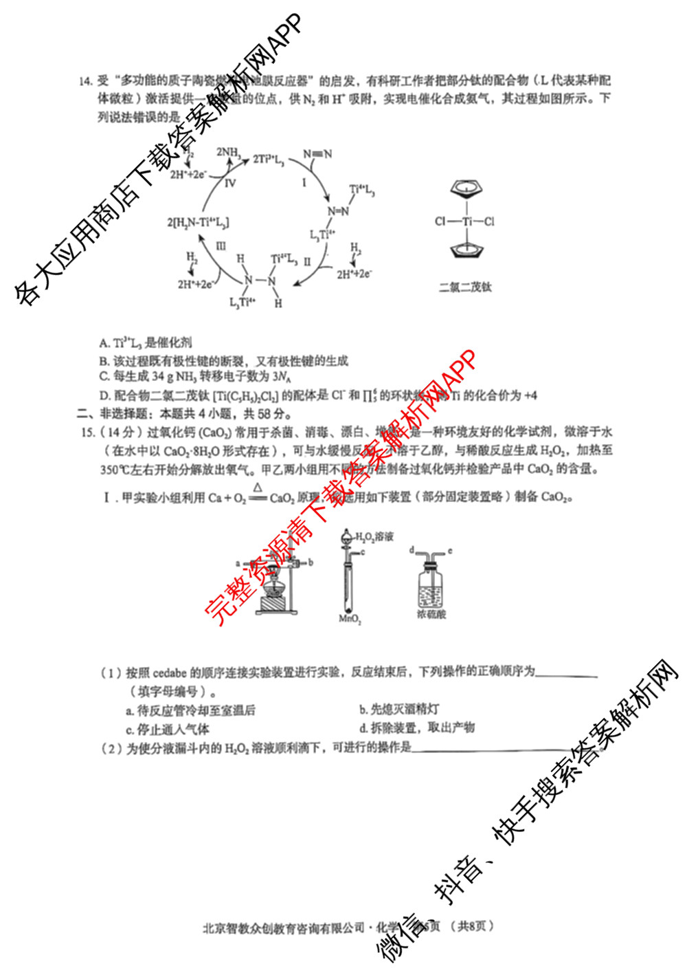 河北省2025届高三学生全过程纵向评价(二)2各科答案及试卷(已更新数学 生物 英语等9份)化学试题