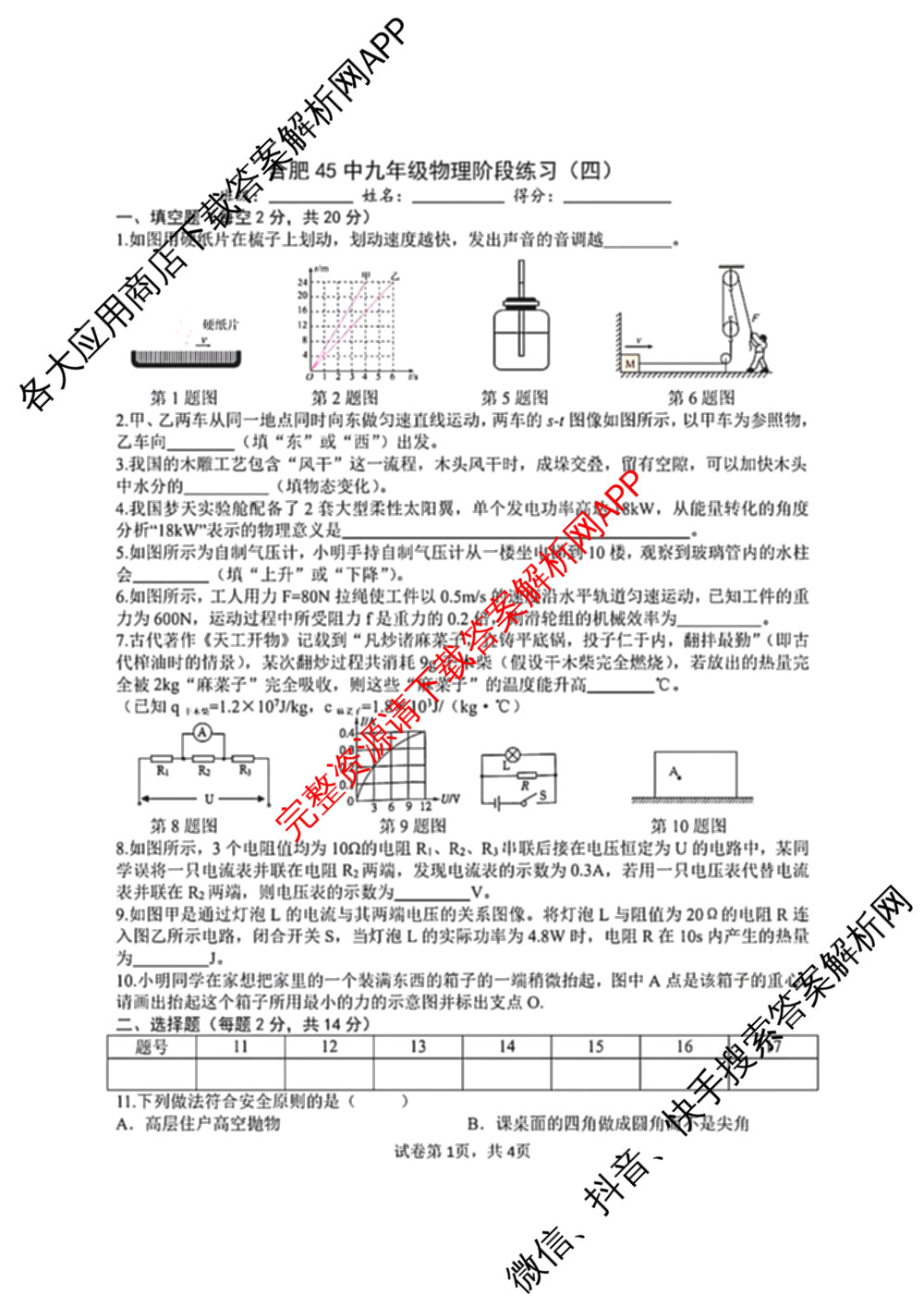 安徽省2025年合肥45中九年级下学期阶段练(四)试卷及答案汇总（7科全）物理试题