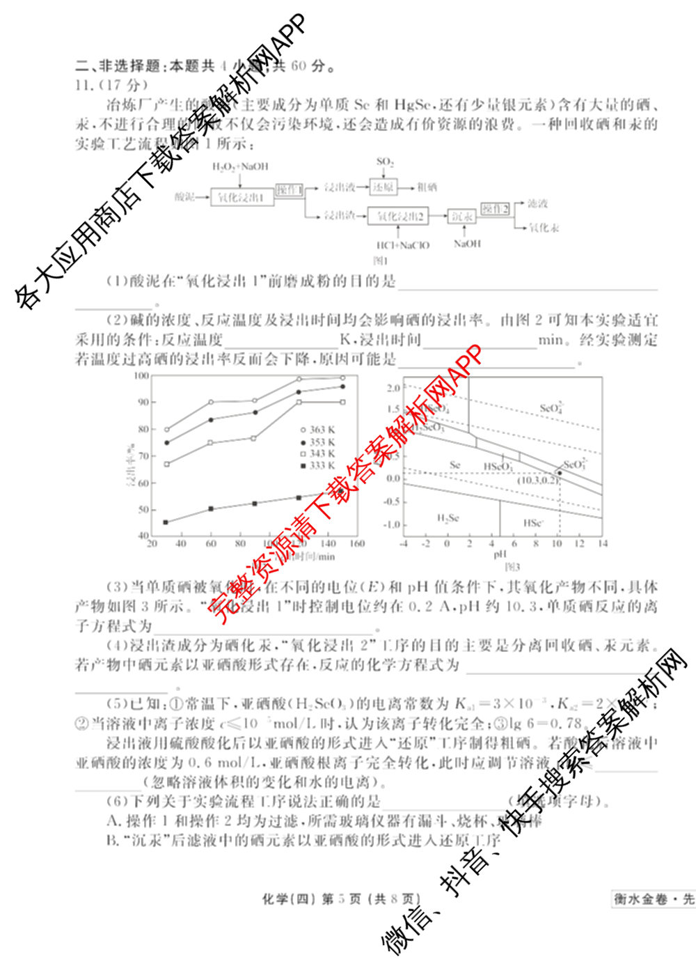 衡水金卷先享题调研卷2026年普通高等学校招生全国统一考试模拟试题(四)4(已更新生物(山东专版) 理综 历史(JS)等91份)化学试题
