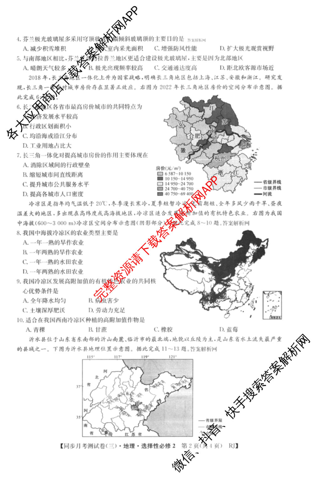2025~2026学年度高二高中同步月考测试卷(三)（含政治(必修4) 语文(选择性必修中册) 数学(选择性必修第二册 RJ)等）地理试题